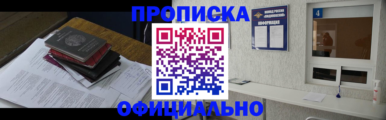 прописка для военкомата в Астраханской области
