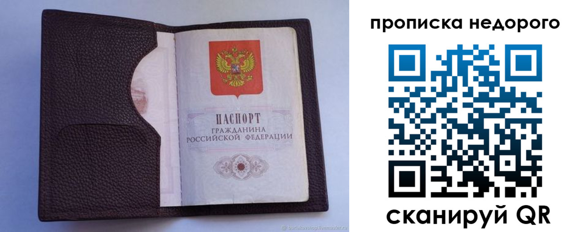 прописка законно в Астраханской области