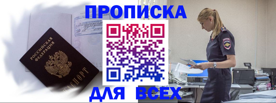 временная регистрация надежно в Астраханской области