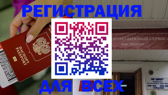 прописка регистрация в Астраханской области