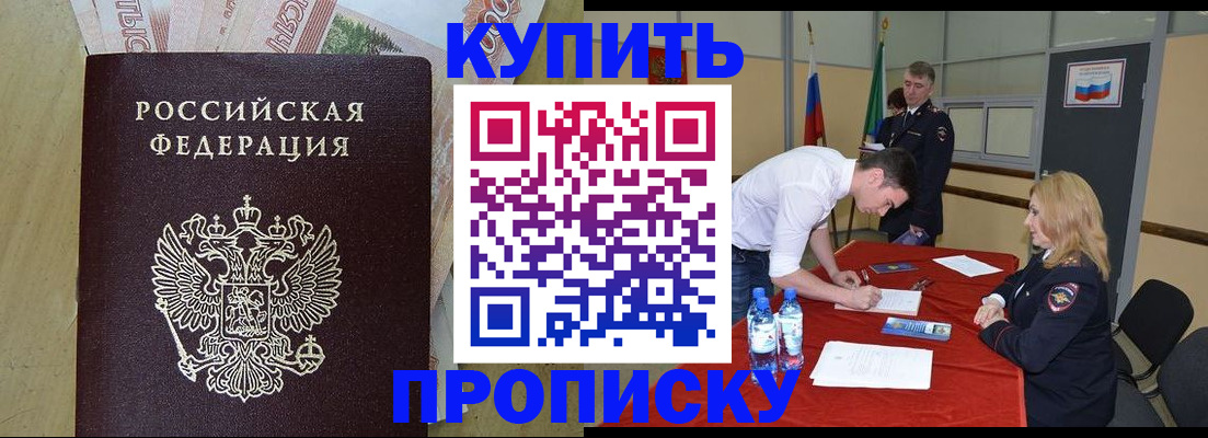 прописка 2025 в Астраханской области