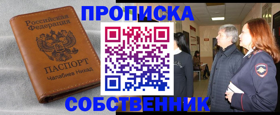 временная прописка в Астраханской области
