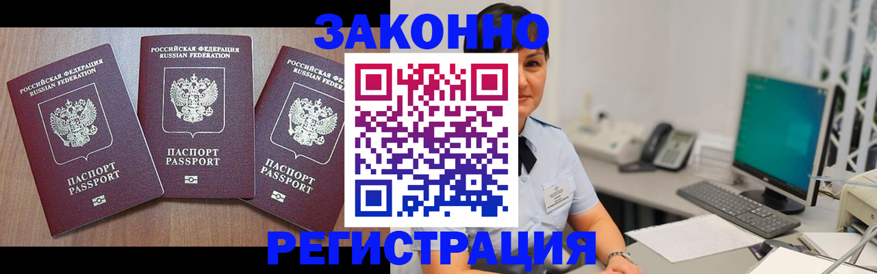 миграционный учет в Астраханской области